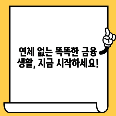 신용카드 연체, 대출 어떻게 해결할까요? | 1일, 3일, 5일 단계별 해결 전략