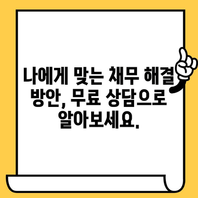 다중채무자, 장기연체 벗어나세요! 탕감 & 개인회생 완벽 가이드 | 채무 해결, 빚 탕감, 파산, 법률, 재무 상담