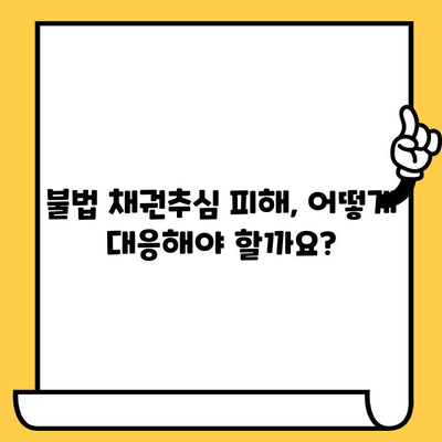 고려신용정보 채권추심 피해, 연체자 대출 탕감 방법 총정리 |  법률 정보, 소송, 면책