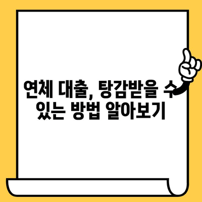 고려신용정보 채권추심 피해, 연체자 대출 탕감 방법 총정리 |  법률 정보, 소송, 면책