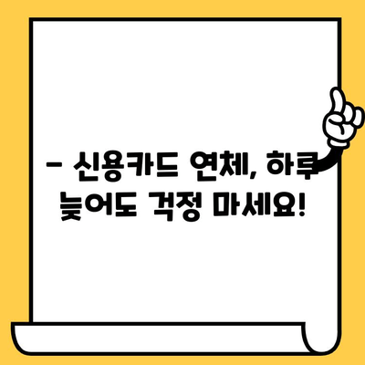 신용카드 연체, 1일부터 5일까지 대출 해결 솔루션 | 연체 해결, 대출, 신용카드, 신용회복