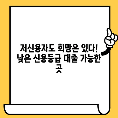 당일 대출 가능한 곳? 평일/주말, 저신용자 & 연체자 신청 가능한 곳 총정리 |  대출, 신용대출, 당일대출, 저신용자대출, 연체자대출, 비상금