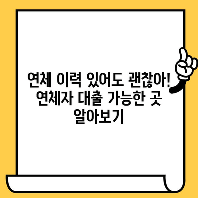 당일 대출 가능한 곳? 평일/주말, 저신용자 & 연체자 신청 가능한 곳 총정리 |  대출, 신용대출, 당일대출, 저신용자대출, 연체자대출, 비상금