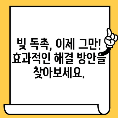 장기 연체, 이제 걱정하지 마세요! 빚 독촉 해결 & 효과적인 대출 상환 전략 | 연체 해결, 빚 탕감, 재무 상담, 신용 회복