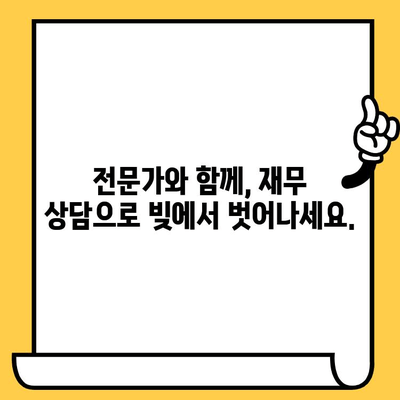 장기 연체, 이제 걱정하지 마세요! 빚 독촉 해결 & 효과적인 대출 상환 전략 | 연체 해결, 빚 탕감, 재무 상담, 신용 회복