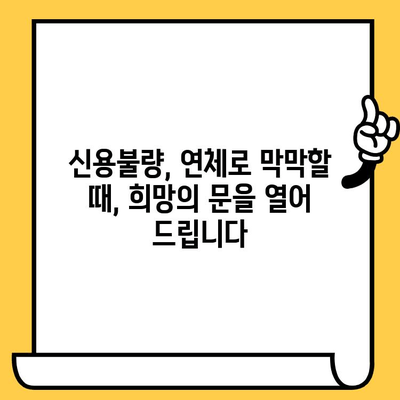 장기 연체자도 대출 가능한 곳| 무직자 대출 가능한 곳 총정리 | 신용불량자, 연체자 대출, 비상금 마련