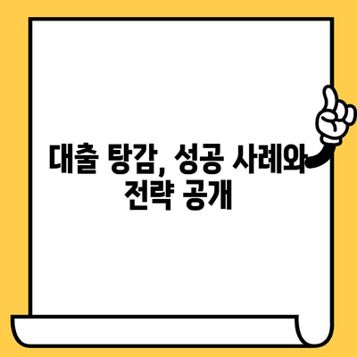 고려신용정보 채권추심 장기연체자, 대출탕감으로 빚 갚는 방법| 성공 사례와 전략 |  장기연체, 채무해결, 신용회복, 법률 상담