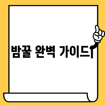 밤꿀의 놀라운 효능부터 쓴맛 원인까지! 밤꿀 완벽 가이드 | 밤꿀 효능, 밤꿀 복용법, 밤꿀 유통기한, 밤꿀 쓴맛