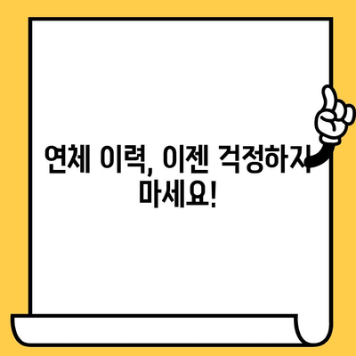 연체자도 가능한 대출! 예산 맞춰 추천해 드립니다 | 연체, 신용불량, 저신용자 대출, 대출 추천, 금융 정보