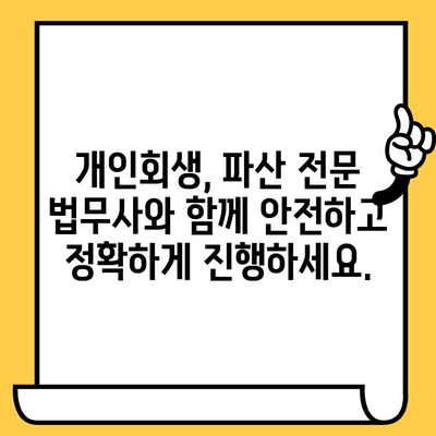 고려신용정보 채권추심, 다중채무자의 희망| 장기연체 대출탕감 위한 개인회생 진행 가이드 | 개인회생, 파산, 채무, 탕감, 면책, 법률, 법무사