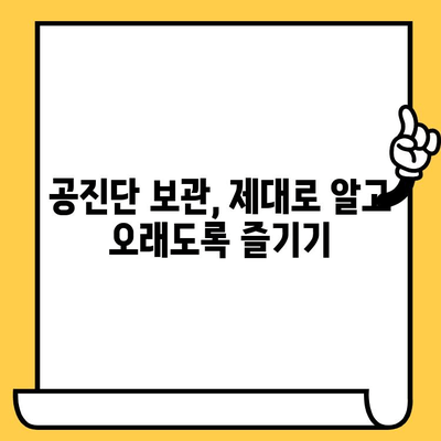 공진단 만들기|  재료부터 유통기한까지 상세 가이드 |  공진단, 효능, 만드는 법, 보관 팁