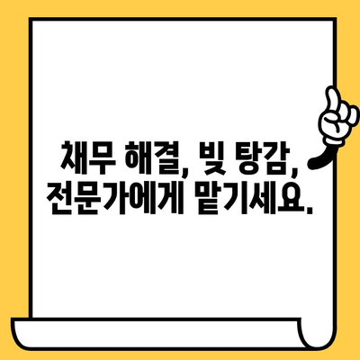 고려신용정보 채권추심 다중 채무자| 연체자 대출 탕감 및 개인회생 절차 완벽 가이드 | 채무 해결, 빚 탕감, 법률 정보