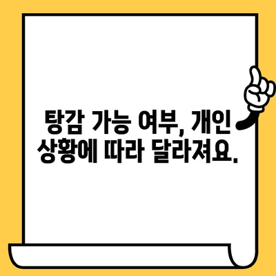 연체자 대출 탕감, 채권압류 및 추심명령 신청으로 가능할까요? | 연체, 대출, 탕감, 법률 정보