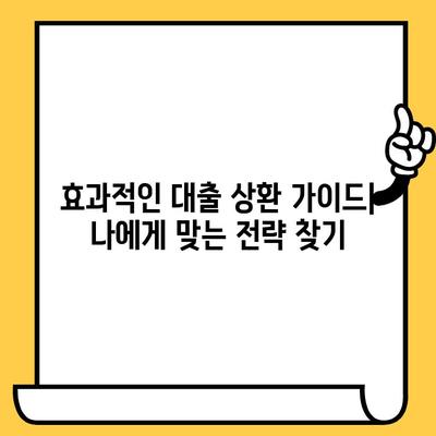 장기 연체자, 희망을 찾는 빚 탈출 전략| 효과적인 대출 상환 가이드 | 연체 해결, 신용 회복, 재무 상담