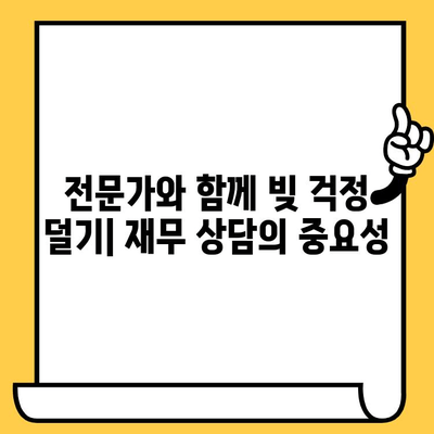 장기 연체자, 희망을 찾는 빚 탈출 전략| 효과적인 대출 상환 가이드 | 연체 해결, 신용 회복, 재무 상담