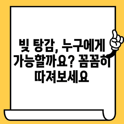 장기 연체자, 100% 대출탕감 가능할까? 빚 갚는 확실한 방법 | 연체, 탕감, 파산, 법률, 상담