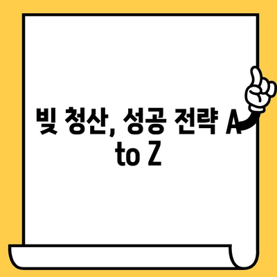 고려신용정보 채권추심 대응 & 장기연체 대출탕감| 빚 청산 성공 전략 |  채무 해결, 법률 정보, 신용 회복