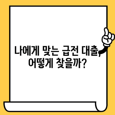 급전 필요한 무직자, 연체자도 가능할까? 대출 가능성 확인하는 방법 | 급전 대출, 무직자 대출, 연체자 대출, 대출 조건 확인