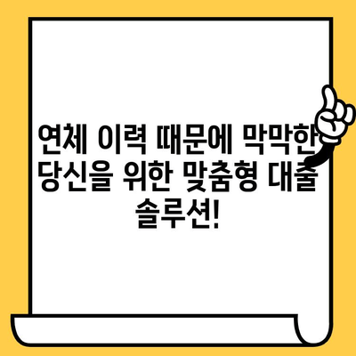 연체자, 신용불량자도 가능! 소액 비상금 대출 솔루션 | 비상금, 소액대출, 신용불량자 대출, 연체자 대출