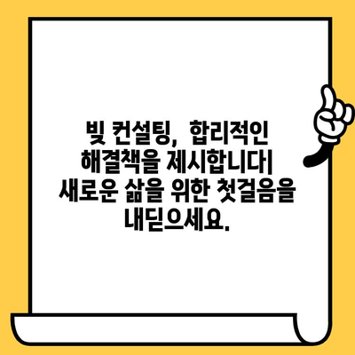 신용불량자도 대출 가능한 곳? 빚 탕감, 새출발의 기회를 잡아보세요 | 신불자 대출, 신용회복, 빚 컨설팅