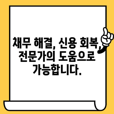 고려신용정보 채권추심, 이젠 피하세요! 장기 연체자 대부업체 대출 탕감 전략 | 채무 해결, 신용 회복, 법률 정보