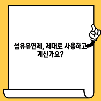 섬유유연제 활용 가이드| 사용법부터 유통기한 후 활용까지 | 섬유유연제, 세탁, 활용법, 재활용, 유통기한