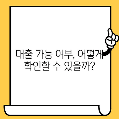 무직자 신불자 연체자일수 대출, 어떻게 받을 수 있을까? | 대출 가능 여부 확인, 성공 전략, 추천 정보