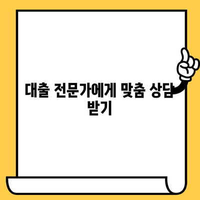 장기 연체자도 가능한 대출 정보| 어디서 어떻게 알아볼까요? | 신용불량, 대출 팁, 금융 상담