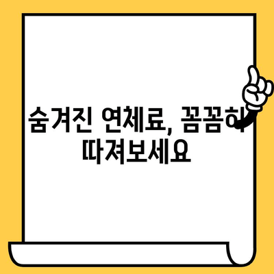 연체 대출 이자 줄이는 꿀팁| 돈 아끼는 5가지 방법 | 연체료, 금리, 대출 상환, 재무 관리