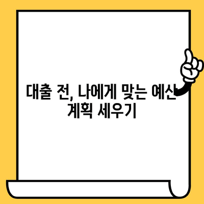 연체 걱정 없이 대출 받는 방법| 예산 관리 전략 & 대출 성공 가이드 | 연체 방지, 대출 상환, 재정 관리, 예산 계획