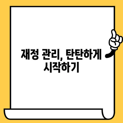 장기 연체 걱정 끝! 효과적인 대출 상환 전략 가이드 | 연체 해결, 신용 회복, 재정 관리