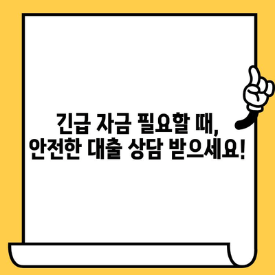 단기 연체 해결, 빠르고 쉬운 대출 해결 방안 | 연체 대출, 신용 회복, 금융 상담, 긴급 대출, 신용 관리