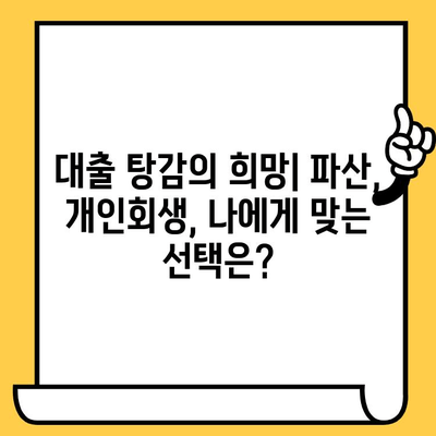 고려신용정보 채권추심 피하는 장기 연체자, 희망은 있다! | 대출 탕감 방법, 파산, 개인회생,  법률 상담