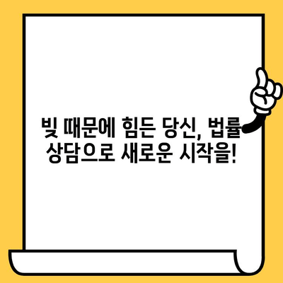 고려신용정보 채권추심 피하는 장기 연체자, 희망은 있다! | 대출 탕감 방법, 파산, 개인회생,  법률 상담