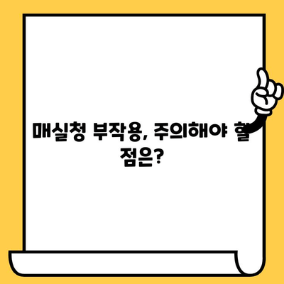 매실청 완벽 가이드| 효능, 영양성분, 부작용, 황매실, 액기름 유통기한까지 | 매실청 효능, 매실청 부작용, 매실청 액기름, 황매실 효능