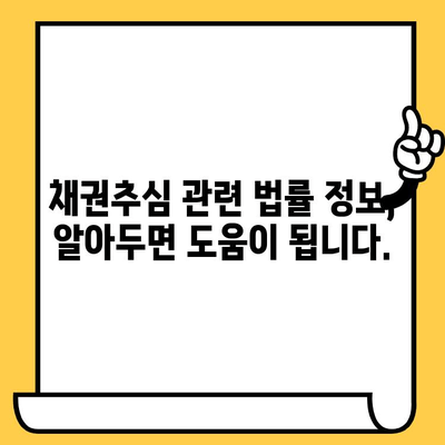 고려신용정보 채권추심 대응| 효과적인 상환 계획으로 빚 걱정 끝내기 | 채권추심, 빚 관리, 상환 전략, 법률 정보