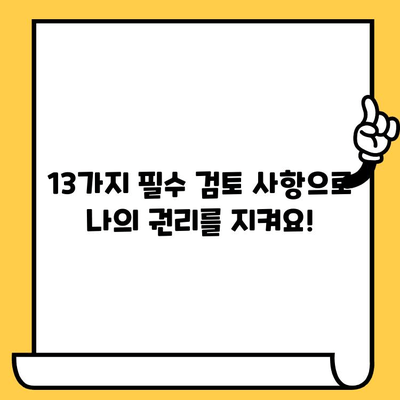 연체자 대출 클레임, 13가지 필수 검토 사항 완벽 분석 | 대출, 연체, 클레임, 해결 솔루션