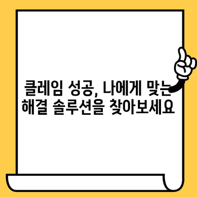 연체자 대출 클레임, 13가지 필수 검토 사항 완벽 분석 | 대출, 연체, 클레임, 해결 솔루션