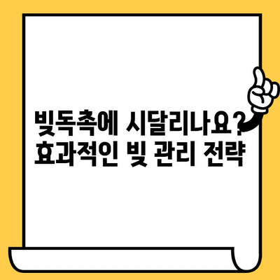 고려신용정보 채권추심, 대출 빚독촉 문제 해결하고 효과적으로 빚 갚는 방법 | 채무 해결, 빚 관리, 법률 상담, 소송