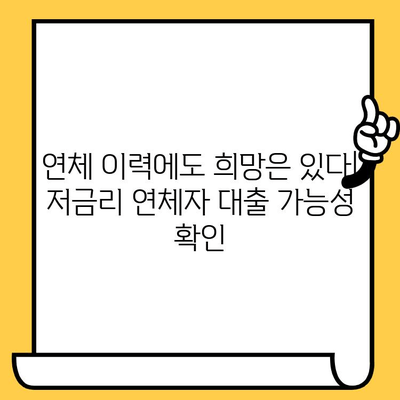 연체자 대출, 나라별 시설에서도 가능할까? | 저금리 연체자 대출 지역별 안내