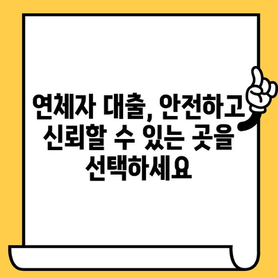 연체자 대출, 나라별 시설에서도 가능할까? | 저금리 연체자 대출 지역별 안내