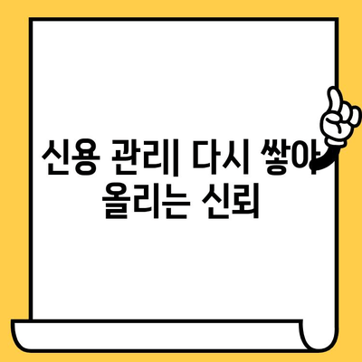 연체자 대출 이자 낮추고 재정 건강 회복하기|  실패 없는 전략 가이드 | 연체 해결, 신용 관리, 재무 상담, 금융 정보