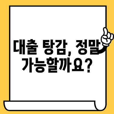 장기 연체, 채권압류 위기 극복! 대출 탕감 가능성은? | 연체 해결, 법률 정보, 추심 대응