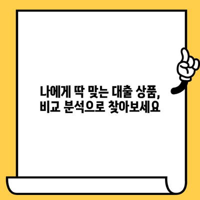 연체자도 가능한 대출, 예산 맞춰 찾아보세요! | 연체자 대출, 저신용자 대출, 대출 비교