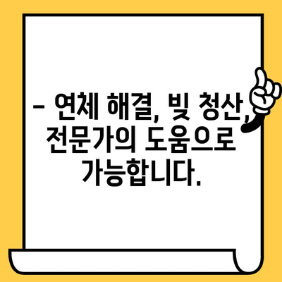 연체자도 희망을 찾을 수 있다! 저금리 연체자 대출로 빚 걱정 끝내기 | 연체, 대출, 빚 청산, 재무 상담