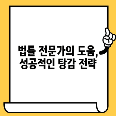 장기 연체자 대출 탕감을 위한 채권 압류 및 추심명령 신청 활용 가이드 | 연체, 압류, 추심, 법률, 대출 탕감