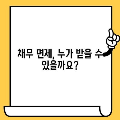 고려신용정보 채권추심 대처법| 장기 연체 대출 탕감 가능성 알아보기 | 연체, 빚 탕감, 신용회복, 채무 면제