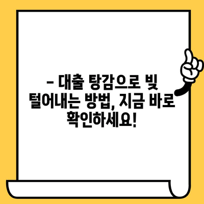 고려신용정보 채권추심 청산| 대출 탕감으로 빚 털어내는 방법 | 빚 탕감, 채무 해결, 법률 정보, 신용 회복