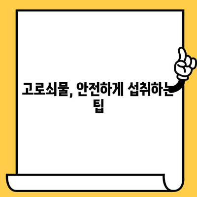 고로쇠물 효능, 먹는 법, 유통기한, 보관법 완벽 가이드 | 건강, 봄철 건강, 수액, 효능, 보관
