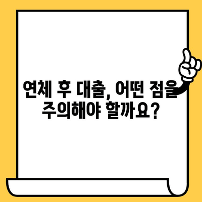 연체자도 가능한 대출! 나에게 맞는 예산 확인하세요 | 연체, 대출, 신용회복, 금융